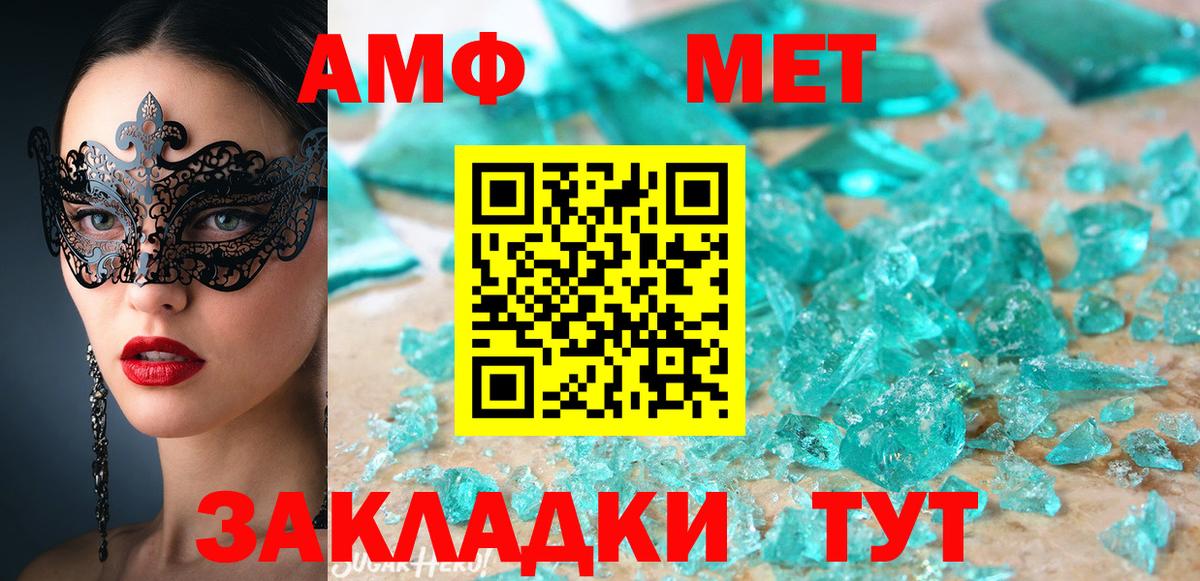 Amphetamine Розовый  Вход с VPN  Псков 