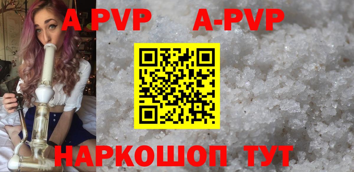 A-PVP кристаллы  А ПВП Crystall  Псков  Альфа ПВП Соль  как найти закладки  Вход с VPN 
