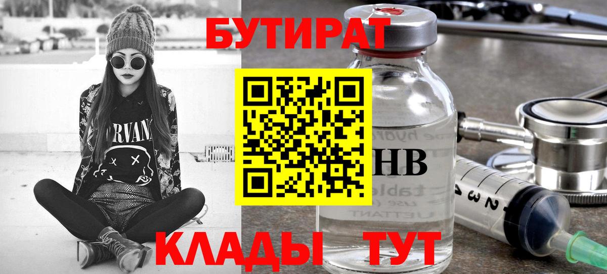 БУТИРАТ вода  Вход с VPN  Бутират  Псков 