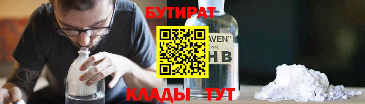 Бутират BDO Псков