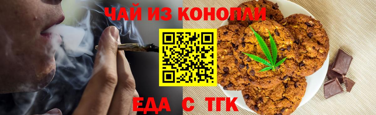 Еда ТГК марихуана  Вход с VPN  Псков 