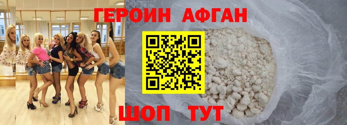 ГЕРОИН Heroin  Вход с VPN  Псков 