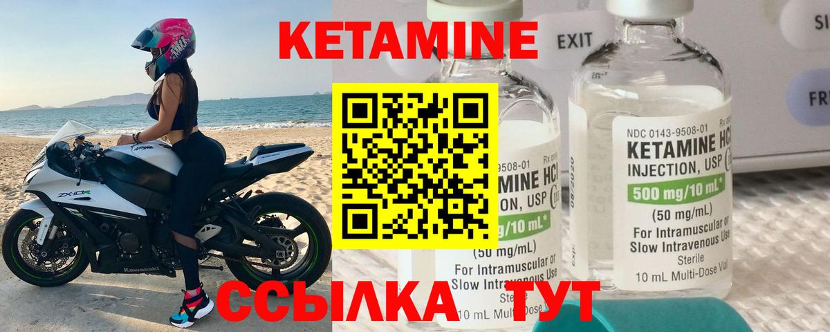 КЕТАМИН VHQ Псков